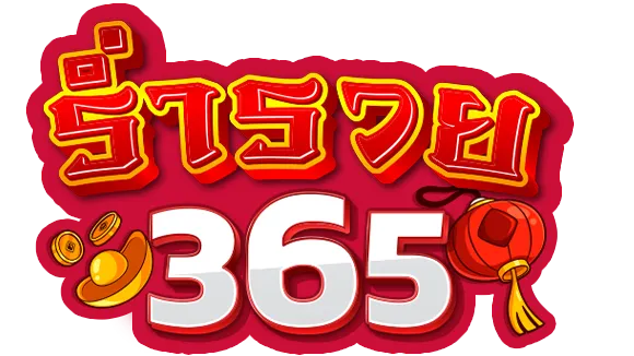 รวย365